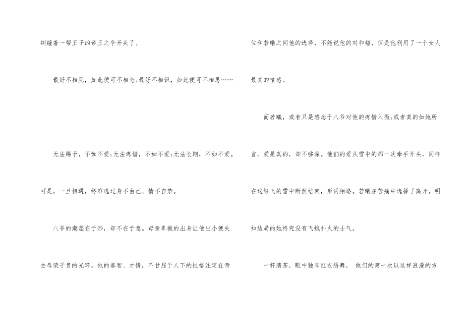 电视剧《步步惊心》观后感五篇_第2页
