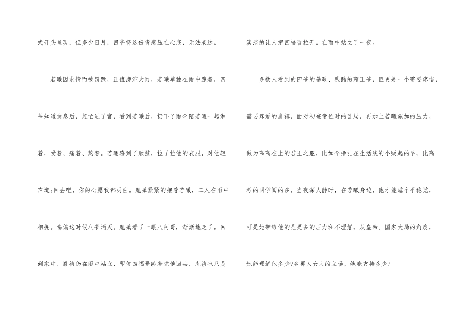 电视剧《步步惊心》观后感五篇_第3页