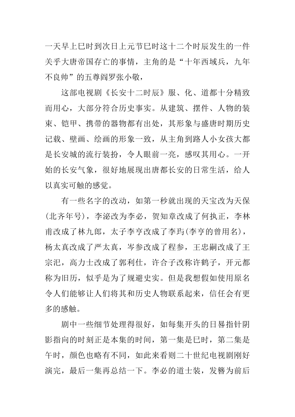 电视剧《长安十二时辰》优秀观后感范文5篇_第3页
