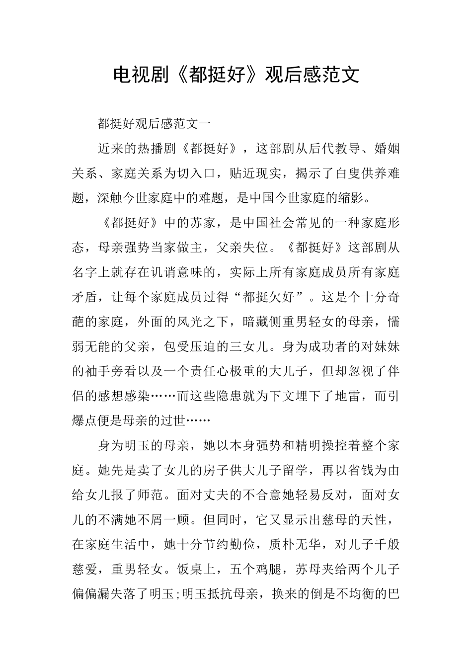 电视剧《都挺好》观后感范文_第1页