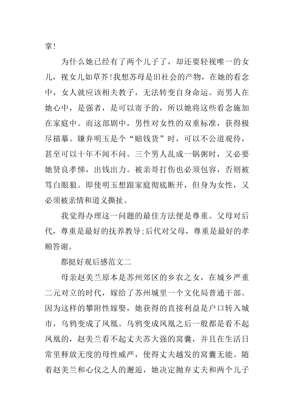 电视剧《都挺好》观后感范文_第2页