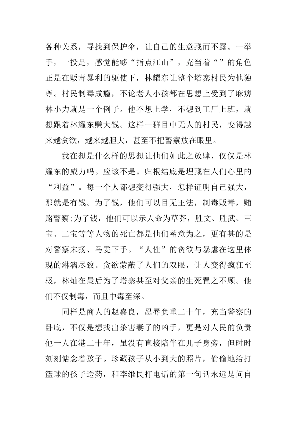 电视剧《破冰行动》优秀观后感范文5篇_第2页