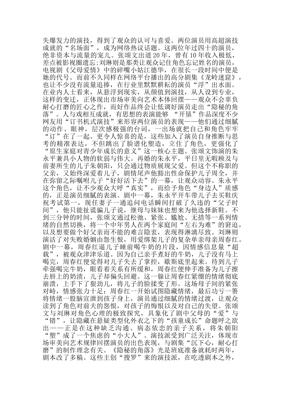 电视剧《隐秘的角落》观后感范文5篇_第2页