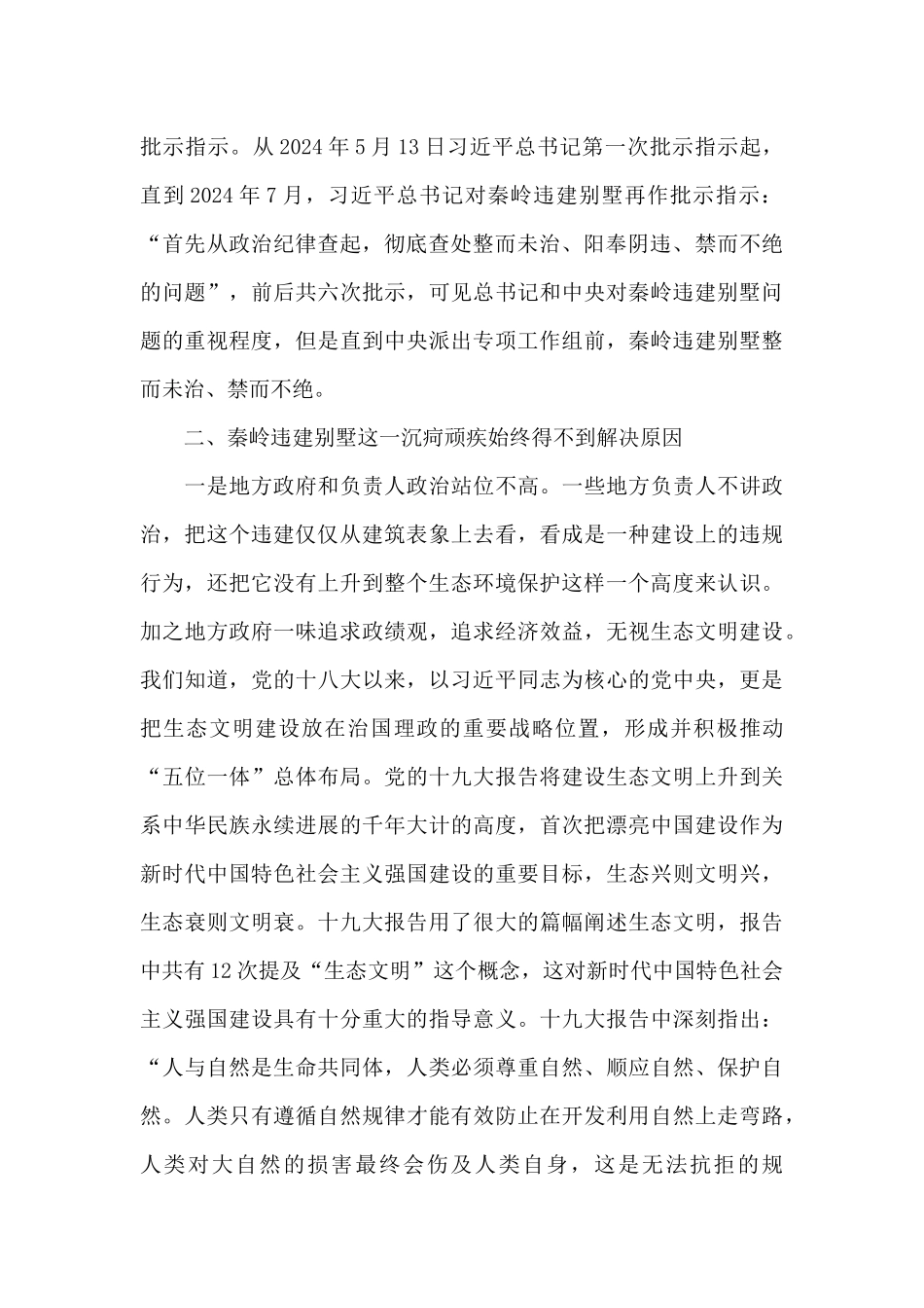 电视剧一抓到底正风纪观后感范例五篇_第2页