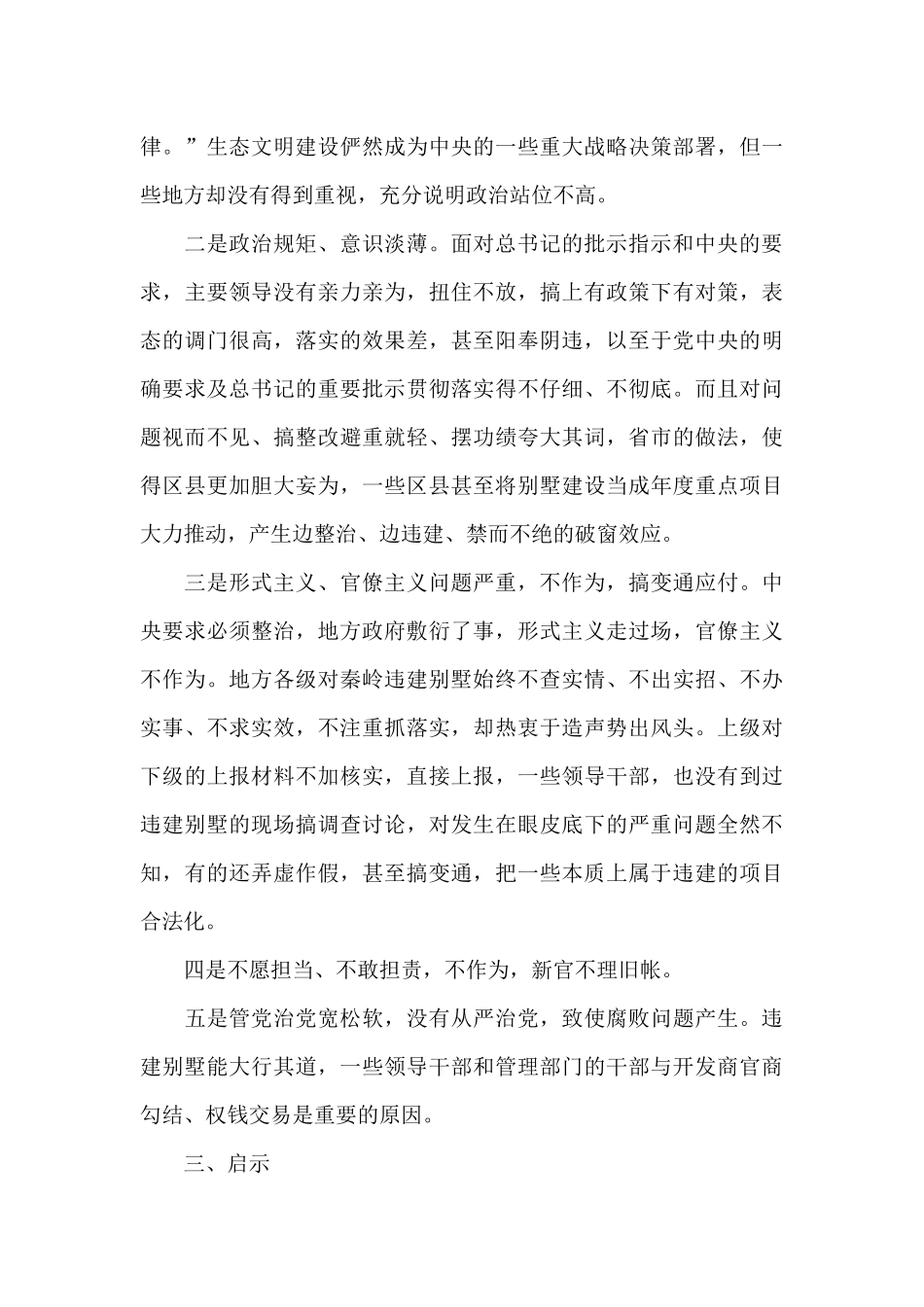 电视剧一抓到底正风纪观后感范例五篇_第3页