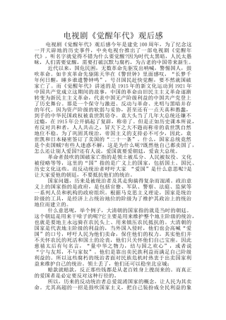 电视剧《觉醒年代》观后感