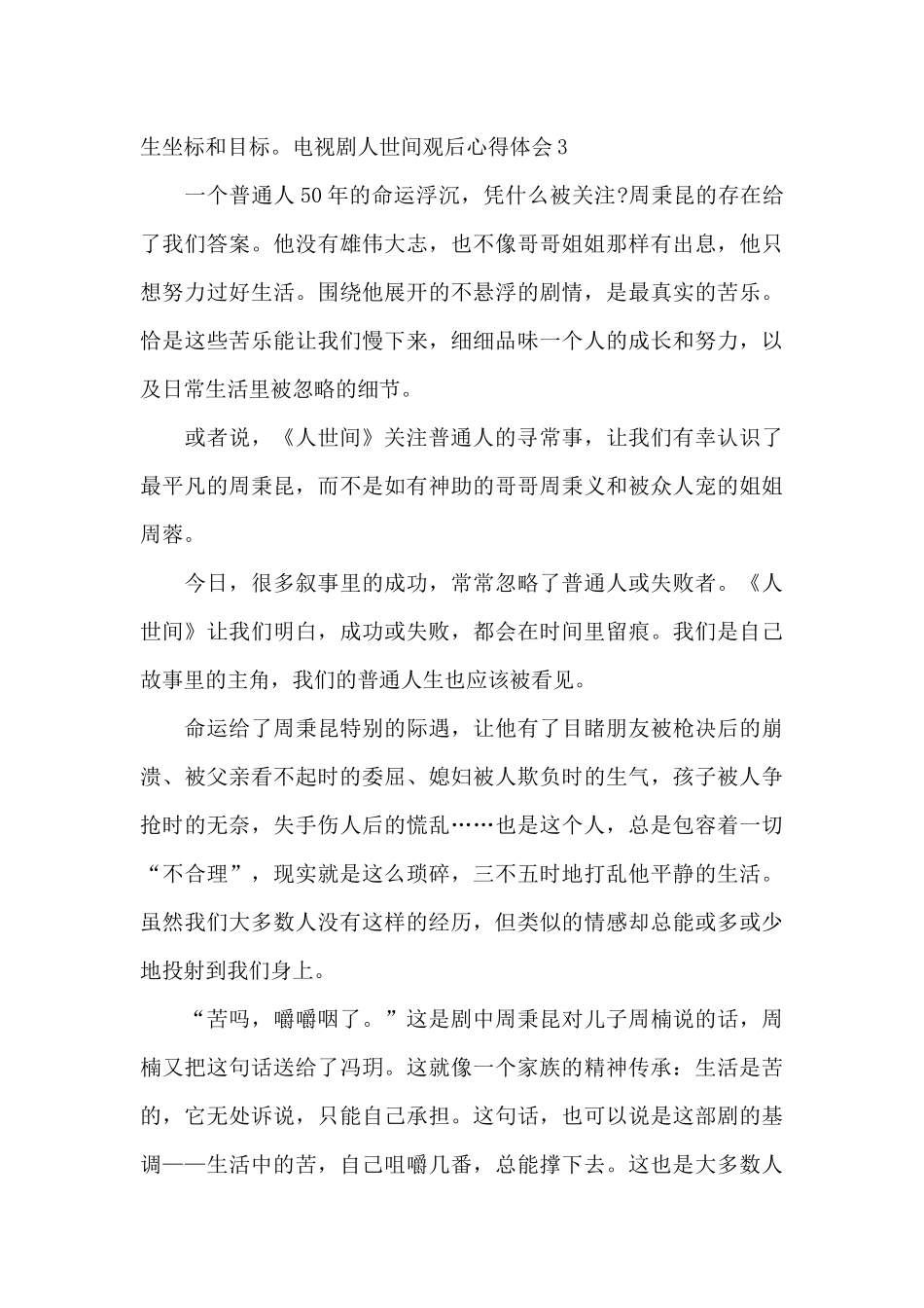 电视剧人世间观后心得体会_第2页