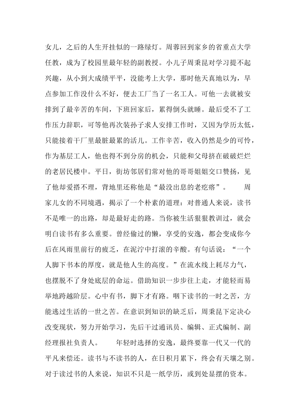 电视剧人世间观后感1000字_第2页