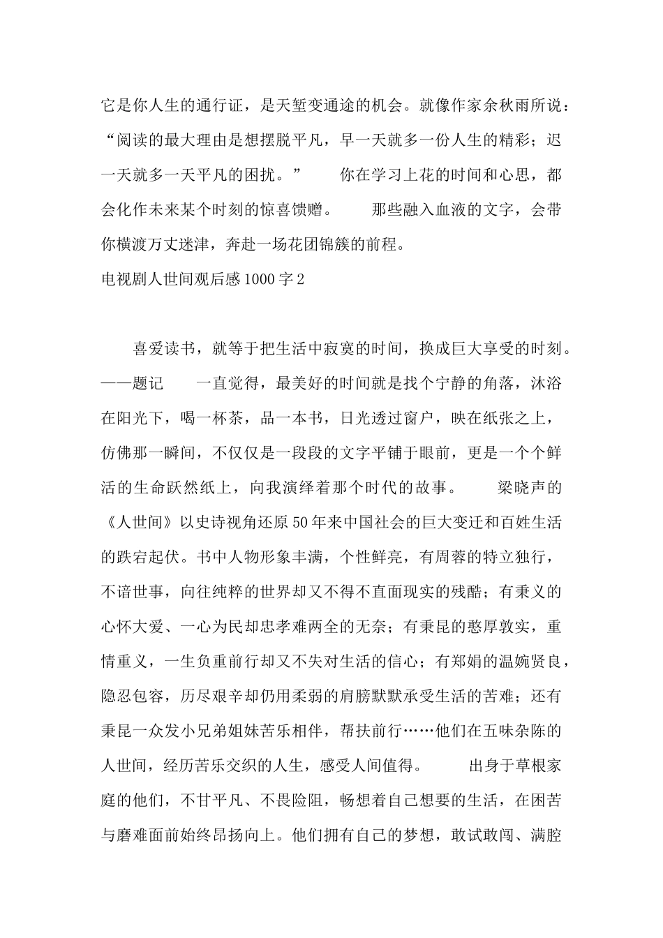 电视剧人世间观后感1000字_第3页