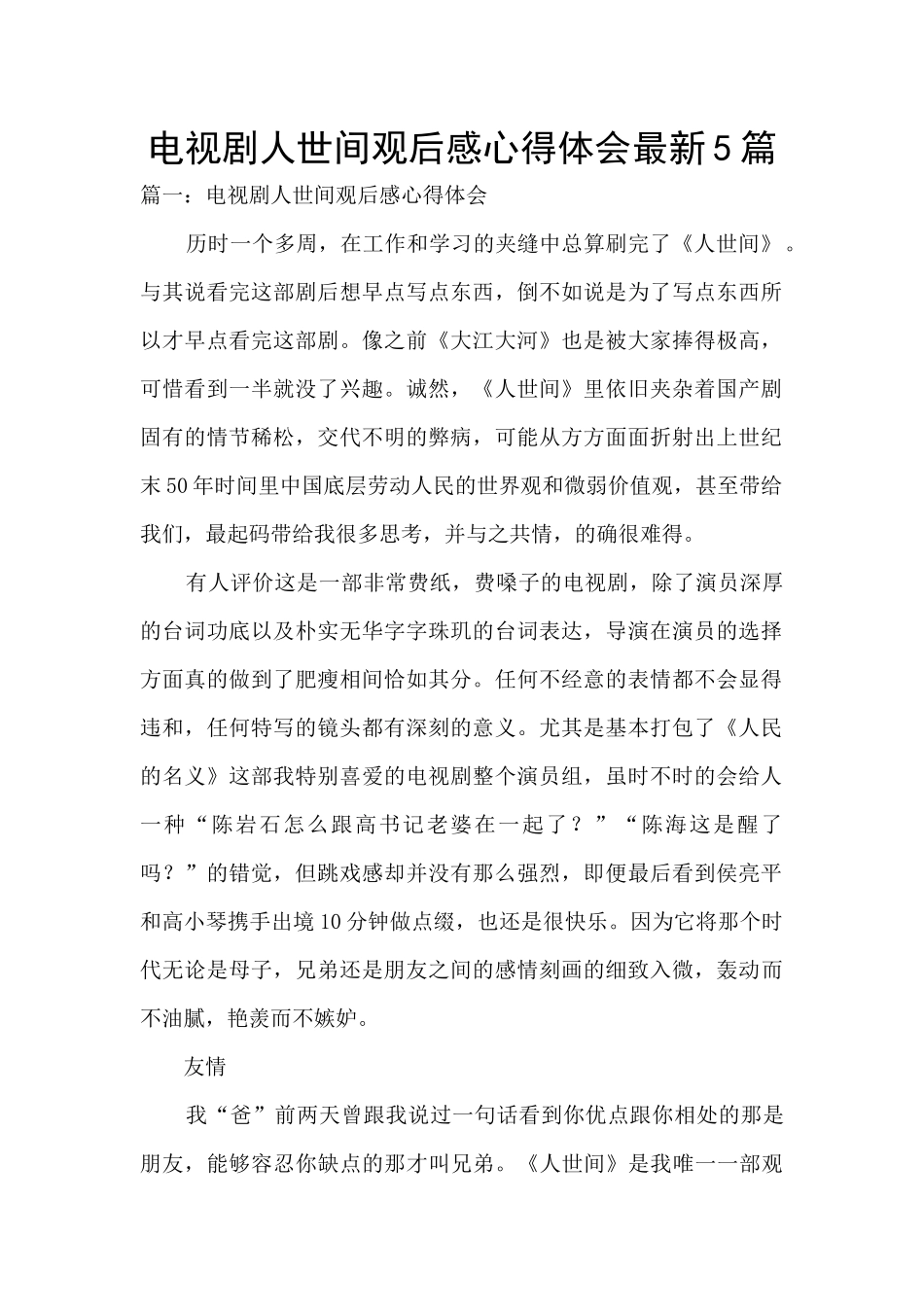 电视剧人世间观后感心得体会最新5篇_第1页