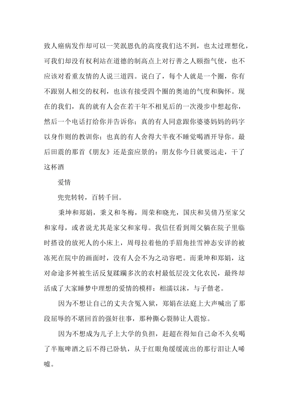 电视剧人世间观后感心得体会最新5篇_第3页