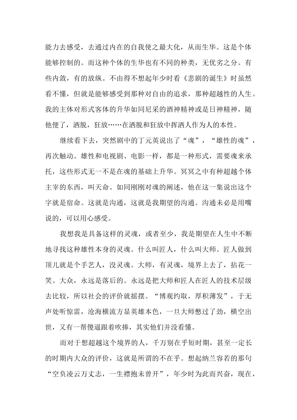 电视剧天道观后感_第2页