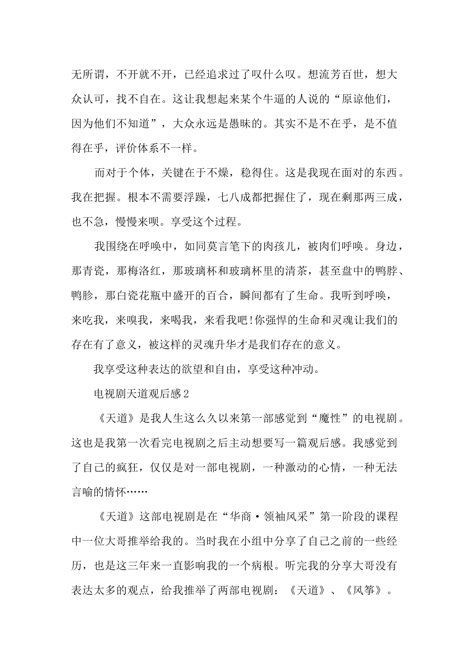 电视剧天道观后感_第3页