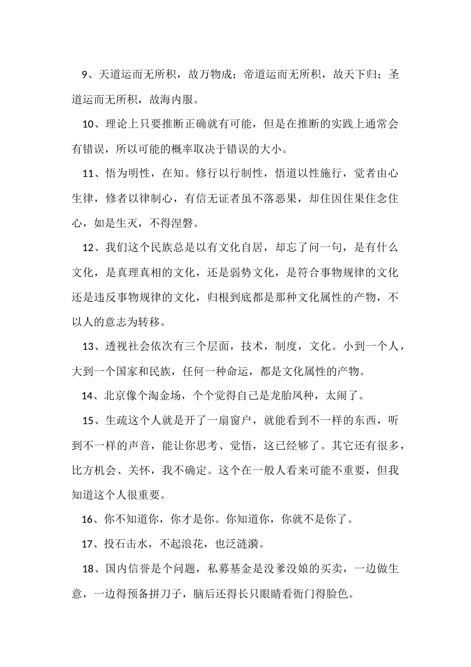 电视剧天道经典台词_第2页