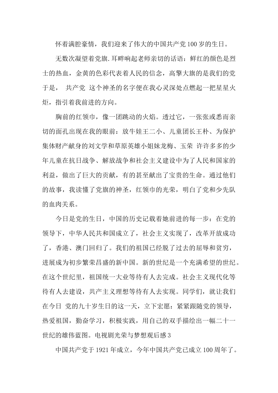 电视剧光荣与梦想观后感最新_第3页