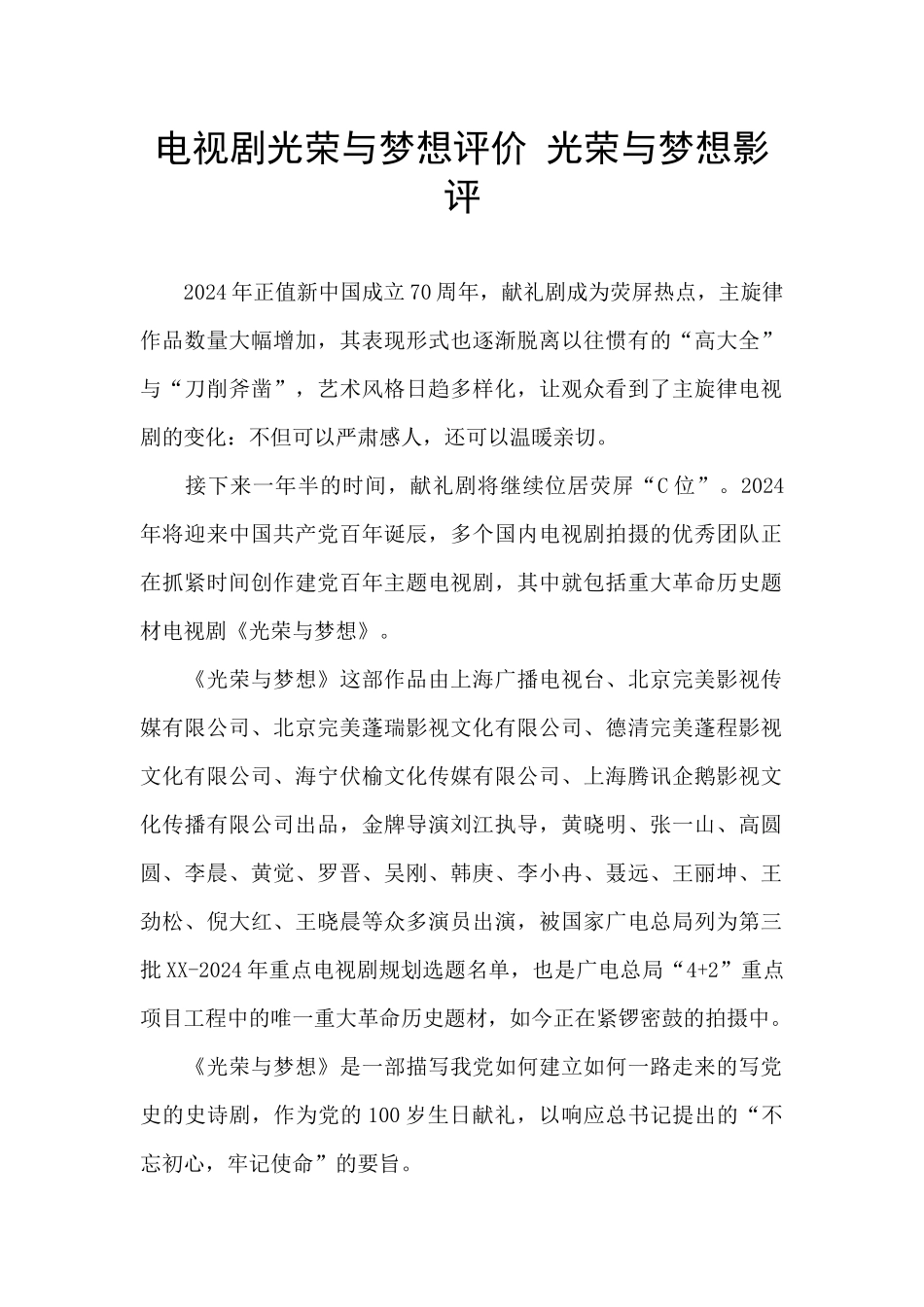 电视剧光荣与梦想评价_第1页