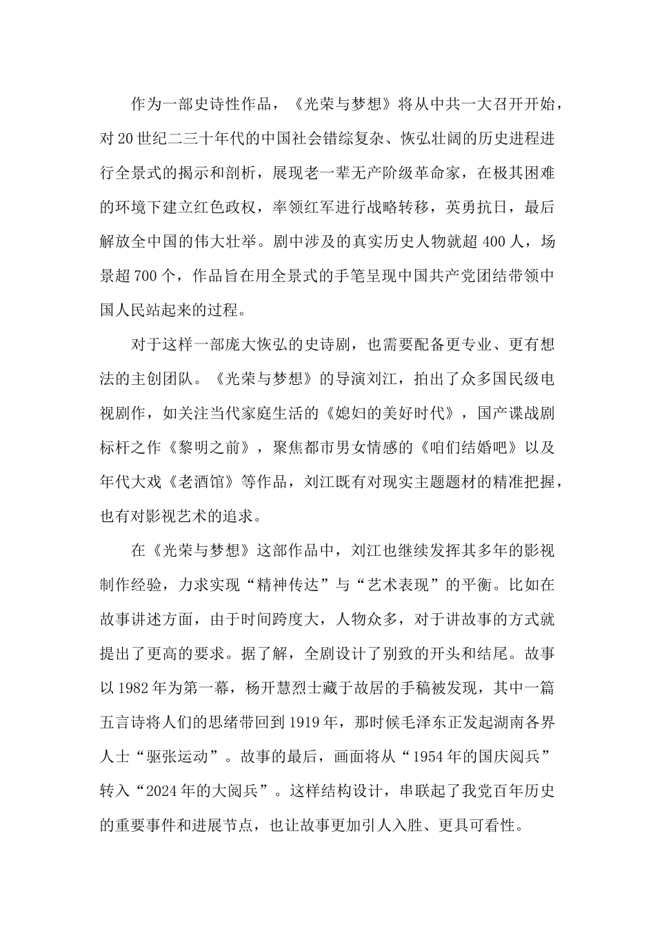 电视剧光荣与梦想评价_第2页