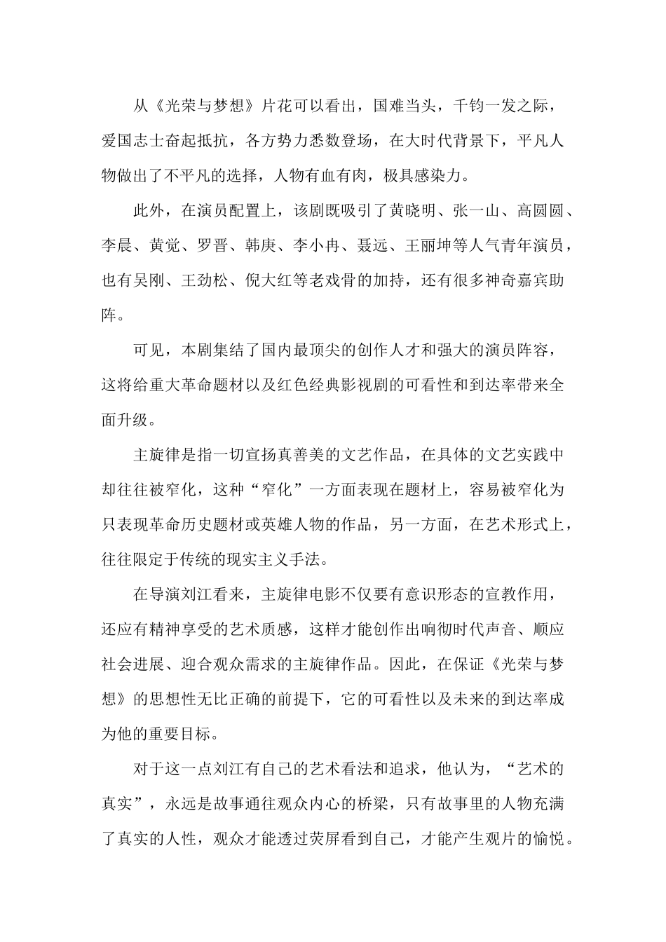 电视剧光荣与梦想评价_第3页