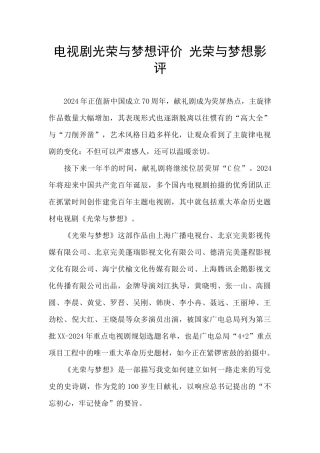 电视剧光荣与梦想评价