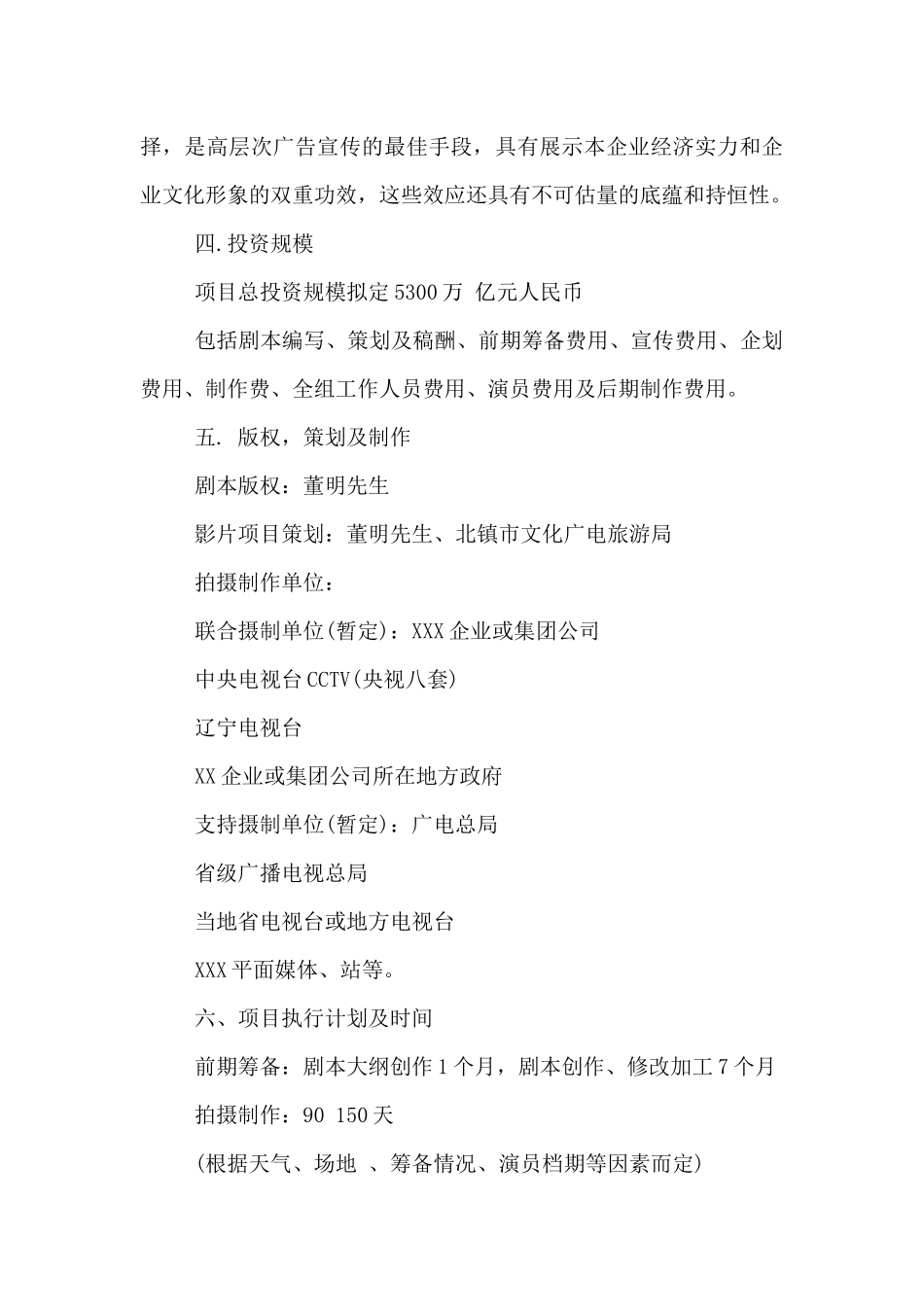 电视剧招商项目策划书_第2页