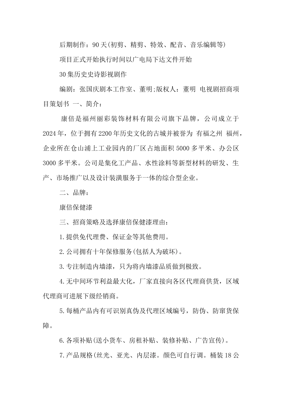 电视剧招商项目策划书_第3页