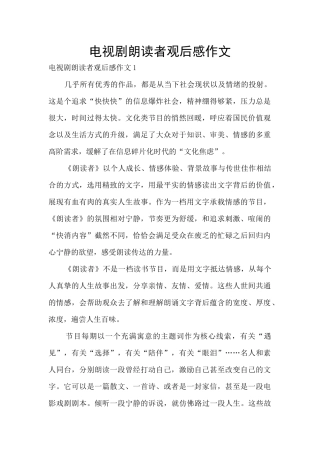 电视剧朗读者观后感作文