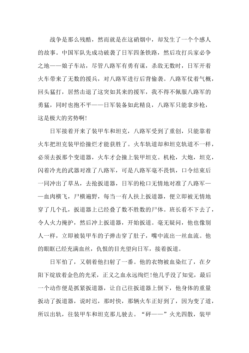 电视剧百团大战观后感范文五篇_第2页