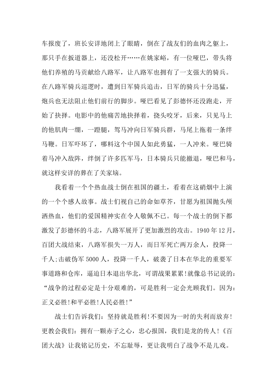 电视剧百团大战观后感范文五篇_第3页