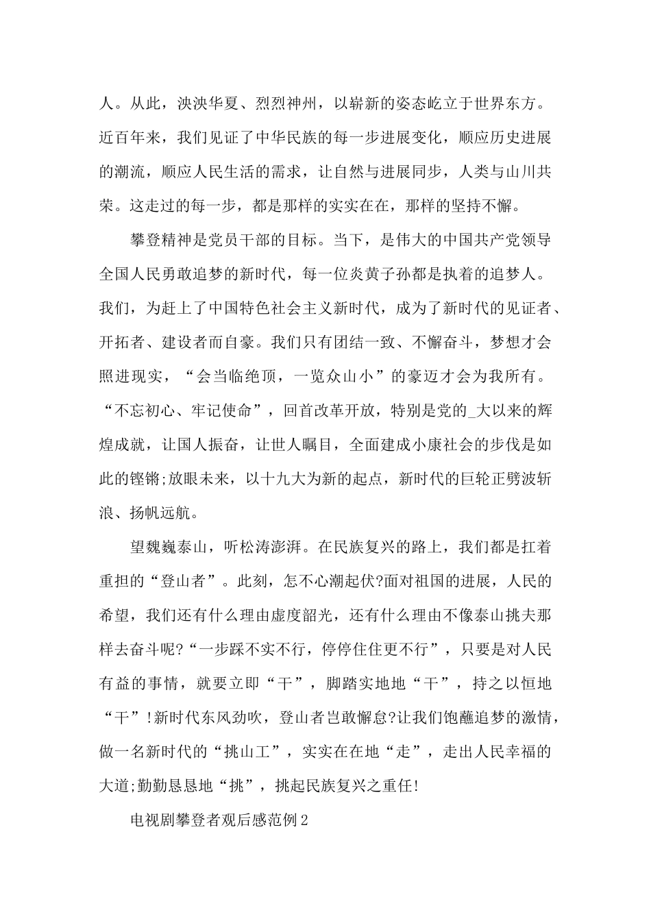 电视剧攀登者观后感范例五篇_第2页