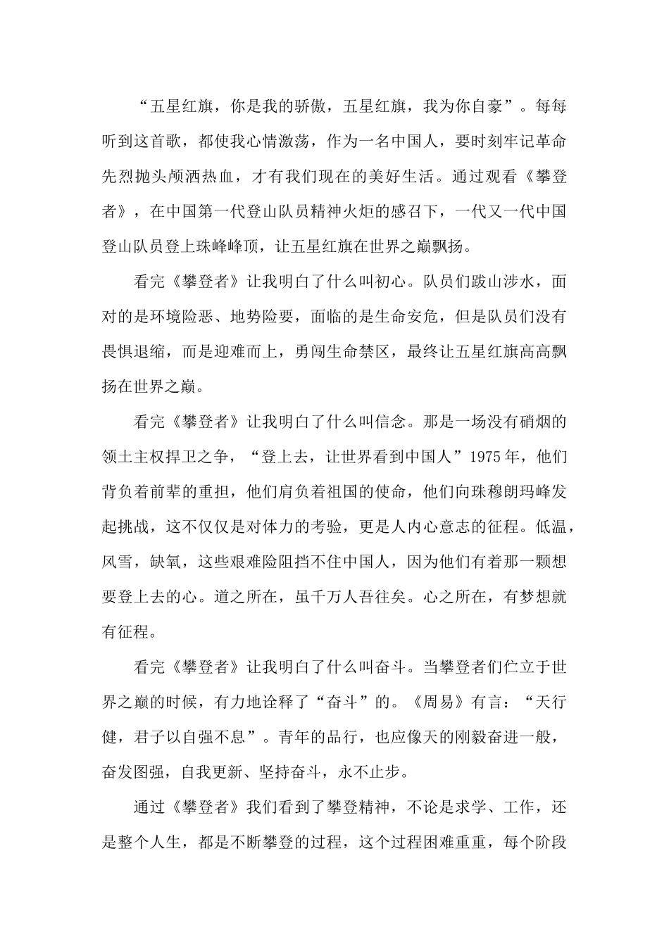 电视剧攀登者观后感范例五篇_第3页