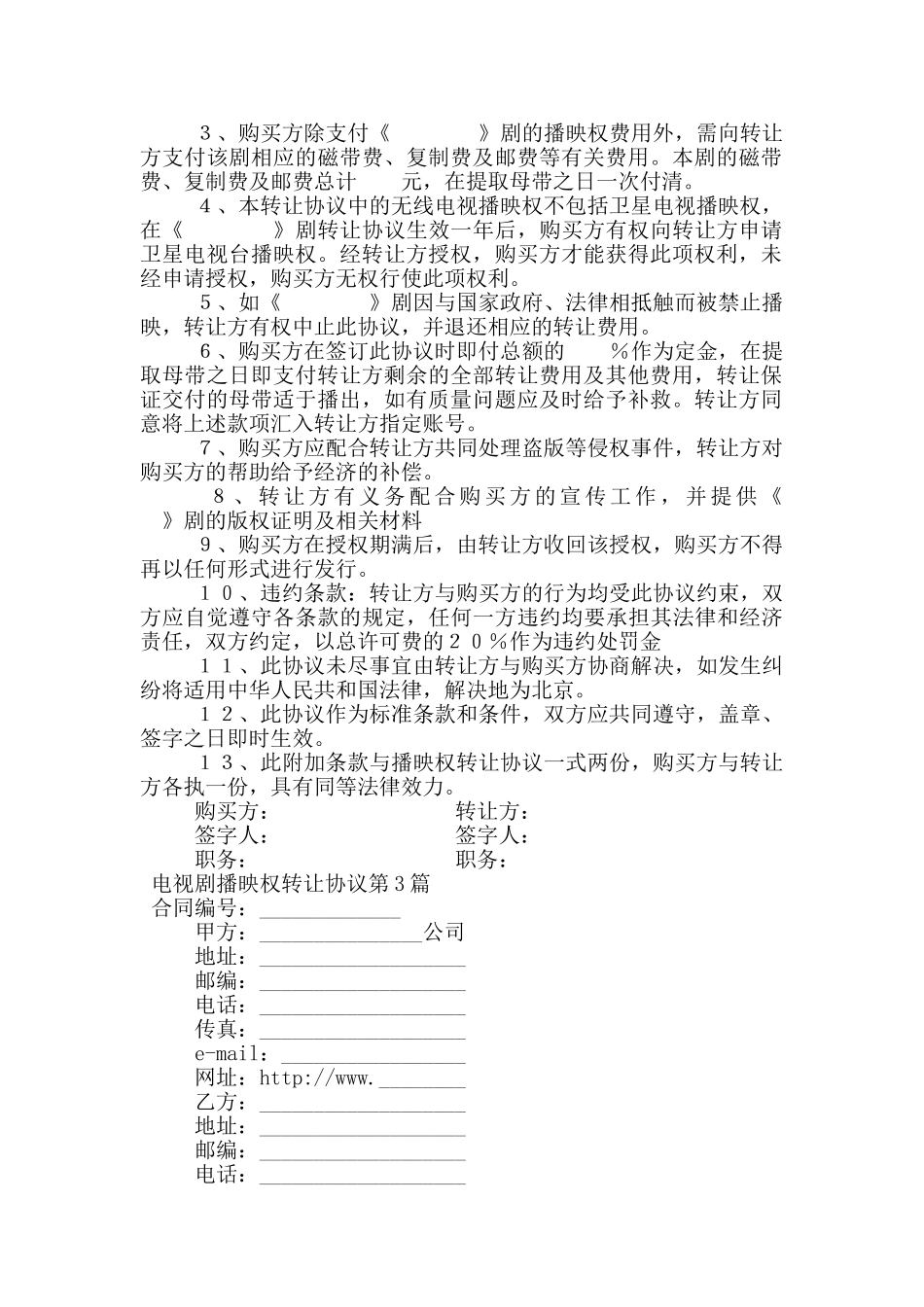 电视剧播映权转让协议_第3页