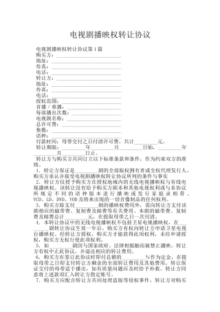 电视剧播映权转让协议