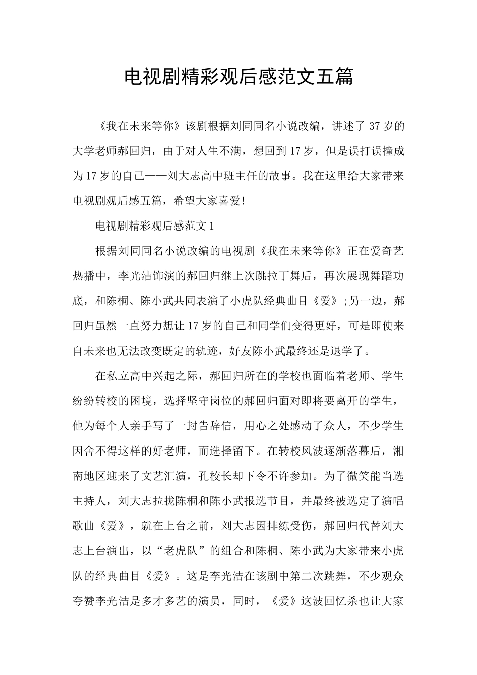电视剧精彩观后感范文五篇_第1页