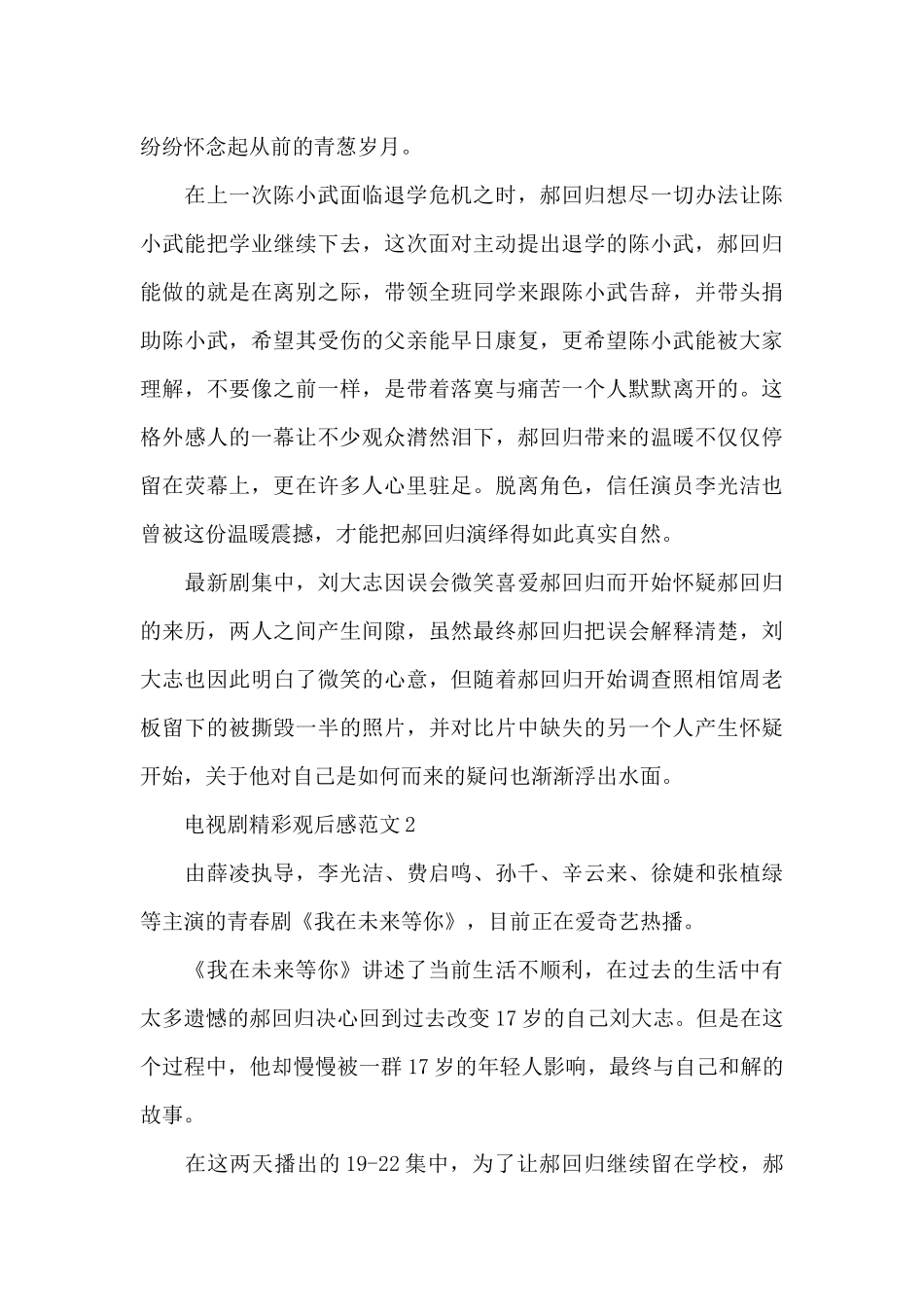 电视剧精彩观后感范文五篇_第2页