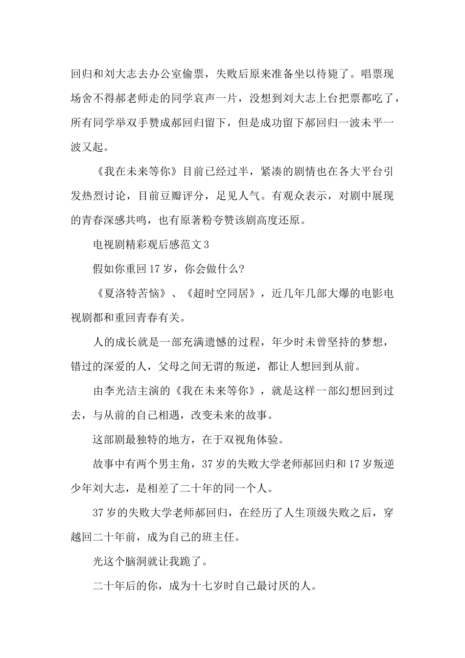 电视剧精彩观后感范文五篇_第3页