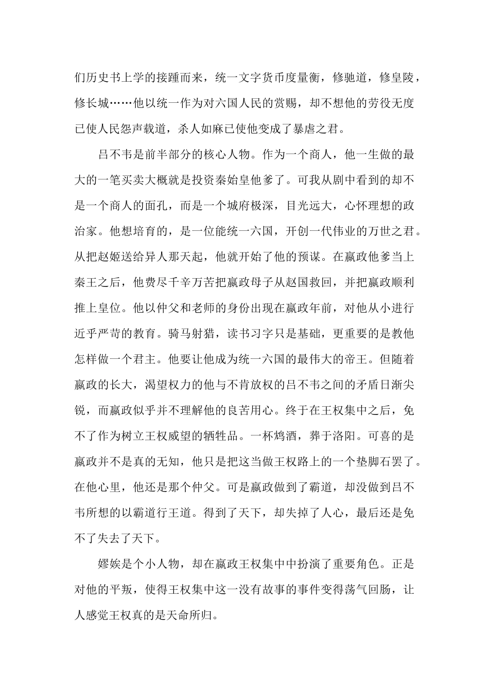 电视剧秦始皇观后感范文5篇_第2页