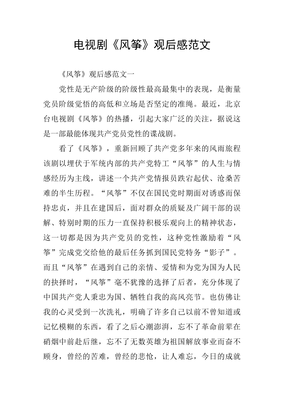 电视剧《风筝》观后感范文_第1页