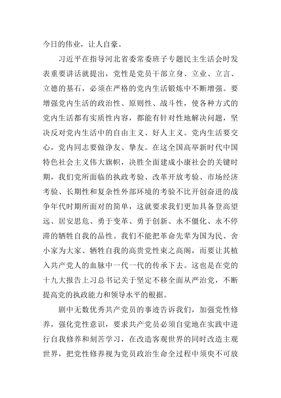 电视剧《风筝》观后感范文_第2页