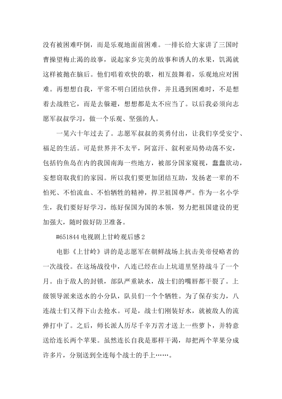 电视剧上甘岭观后感5篇_第2页