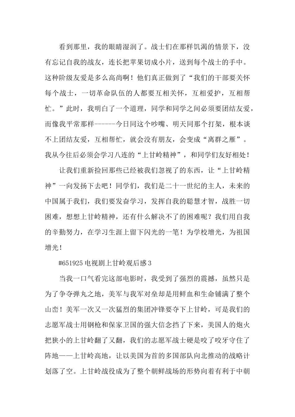 电视剧上甘岭观后感5篇_第3页