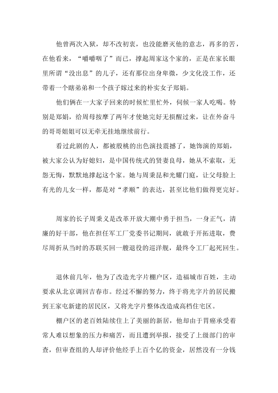 电视剧人世间观后感心得体会5篇_第2页