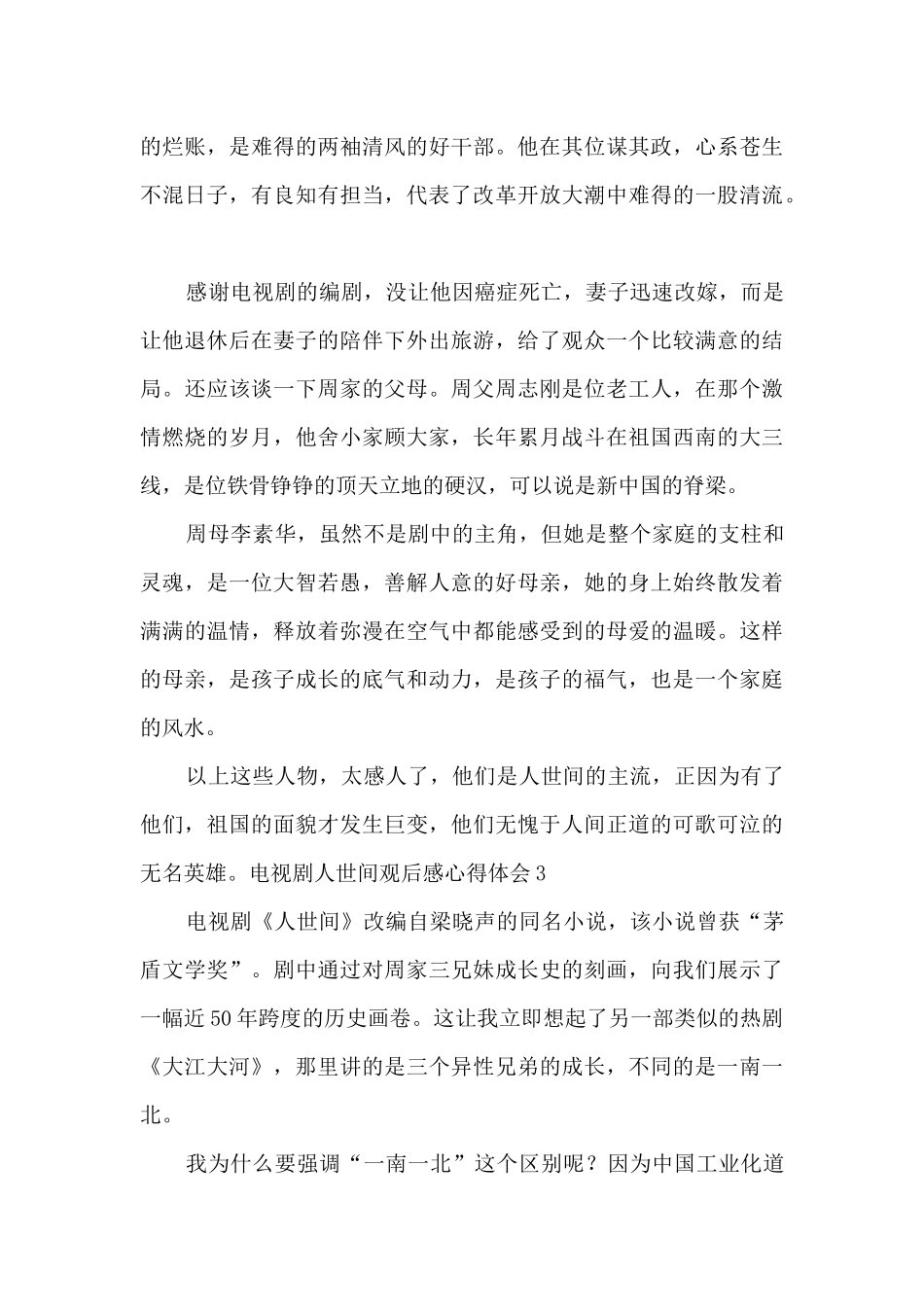 电视剧人世间观后感心得体会5篇_第3页