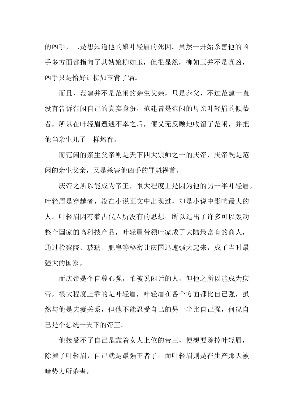 电视剧观后感800字左右五篇_第2页