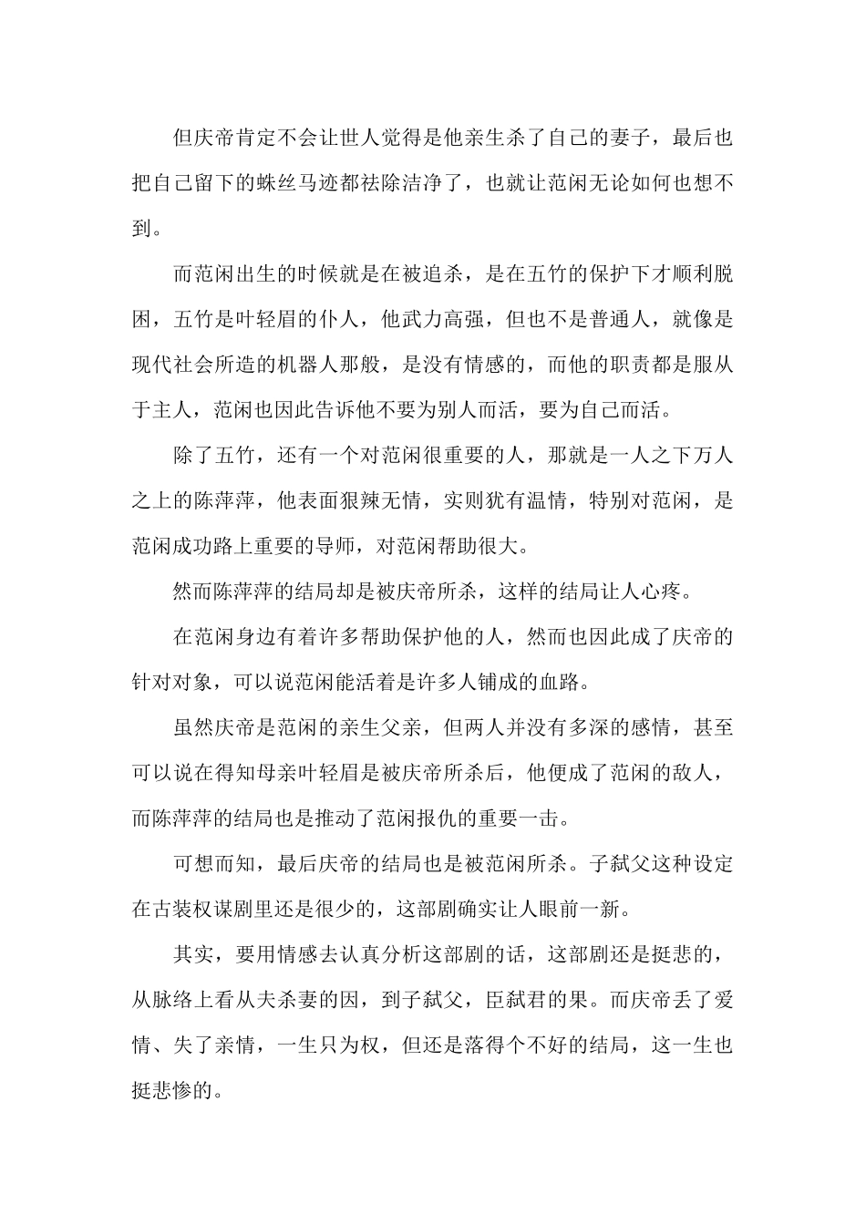 电视剧观后感800字左右五篇_第3页