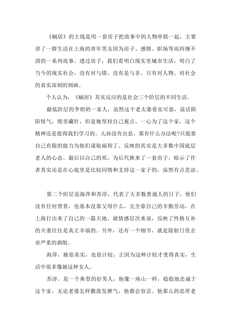 电视剧蜗居观后感_第3页