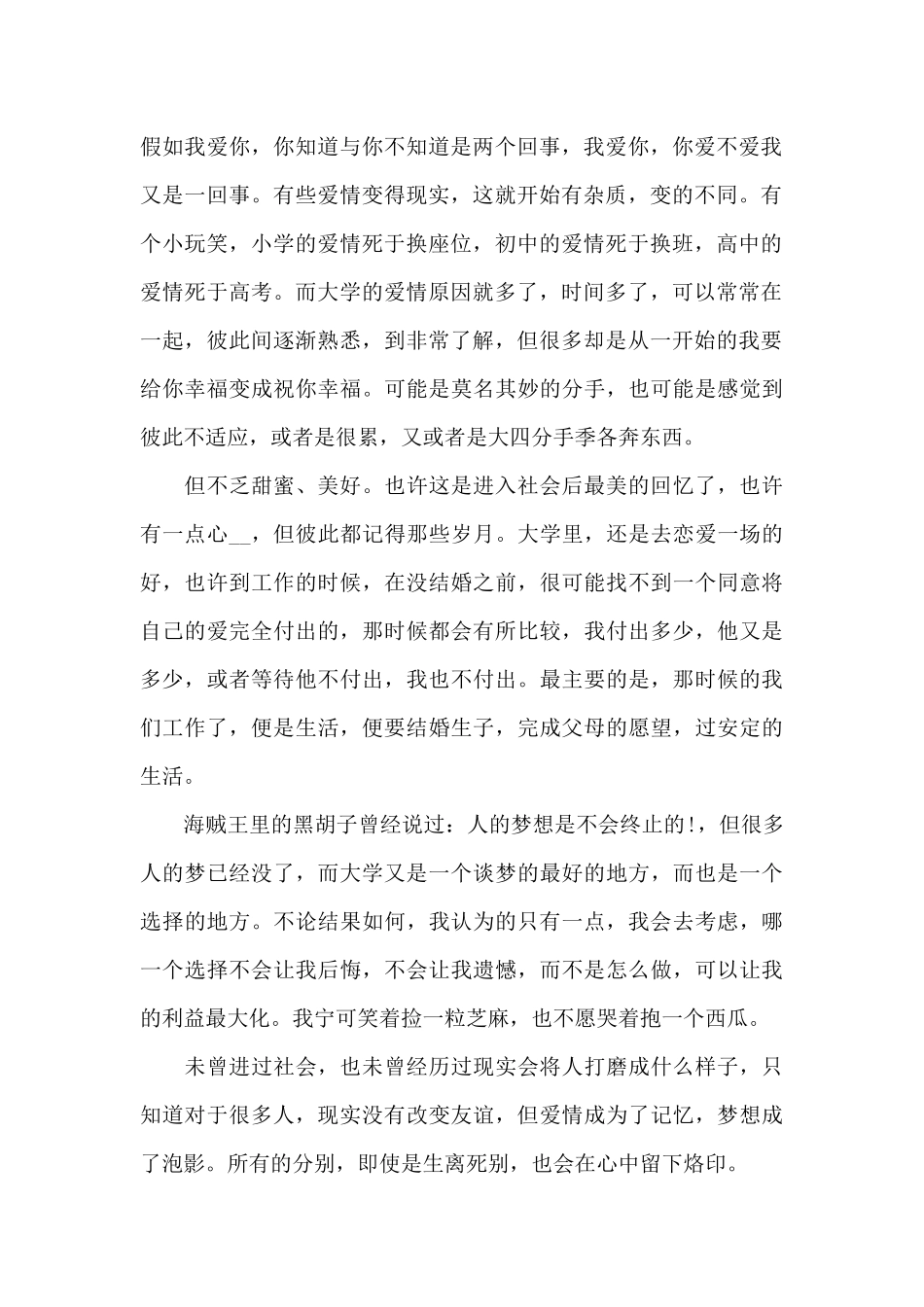 电视剧致青春观后感5篇_第2页