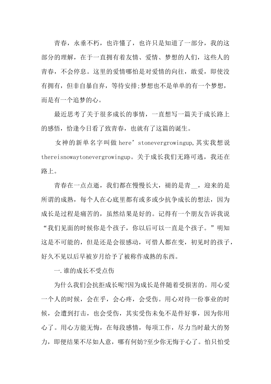 电视剧致青春观后感5篇_第3页