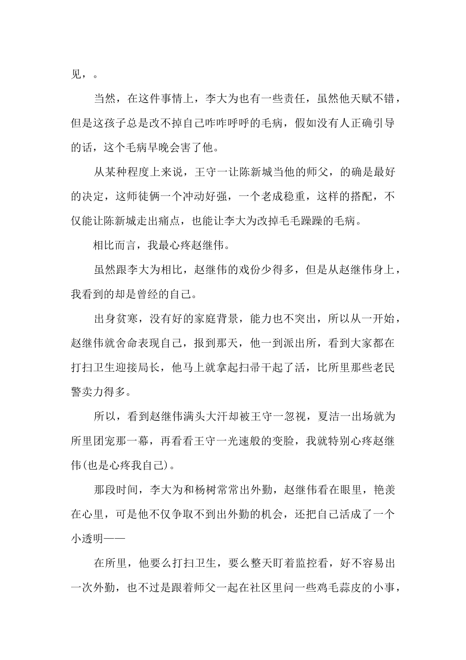 电视剧警察荣誉观后感供借鉴_第3页