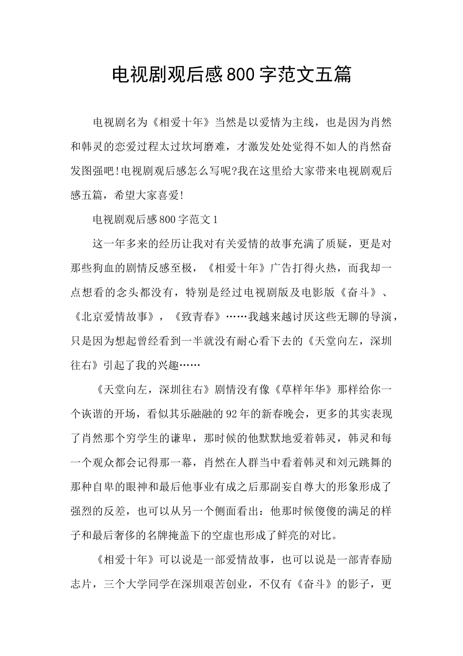 电视剧观后感800字范文五篇_第1页