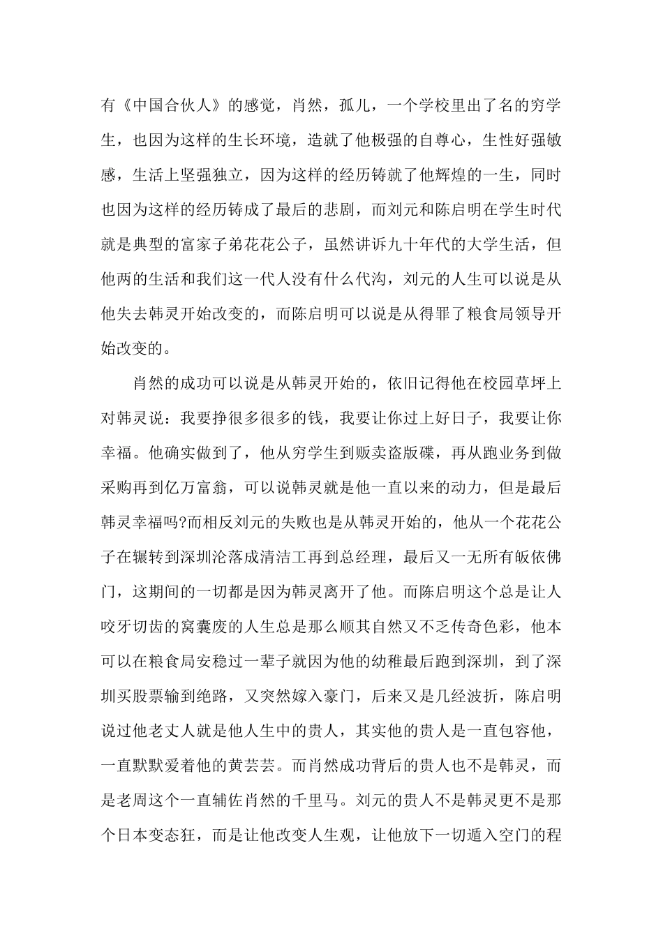 电视剧观后感800字范文五篇_第2页